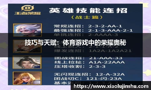 技巧与天赋：体育游戏中的荣耀奥秘